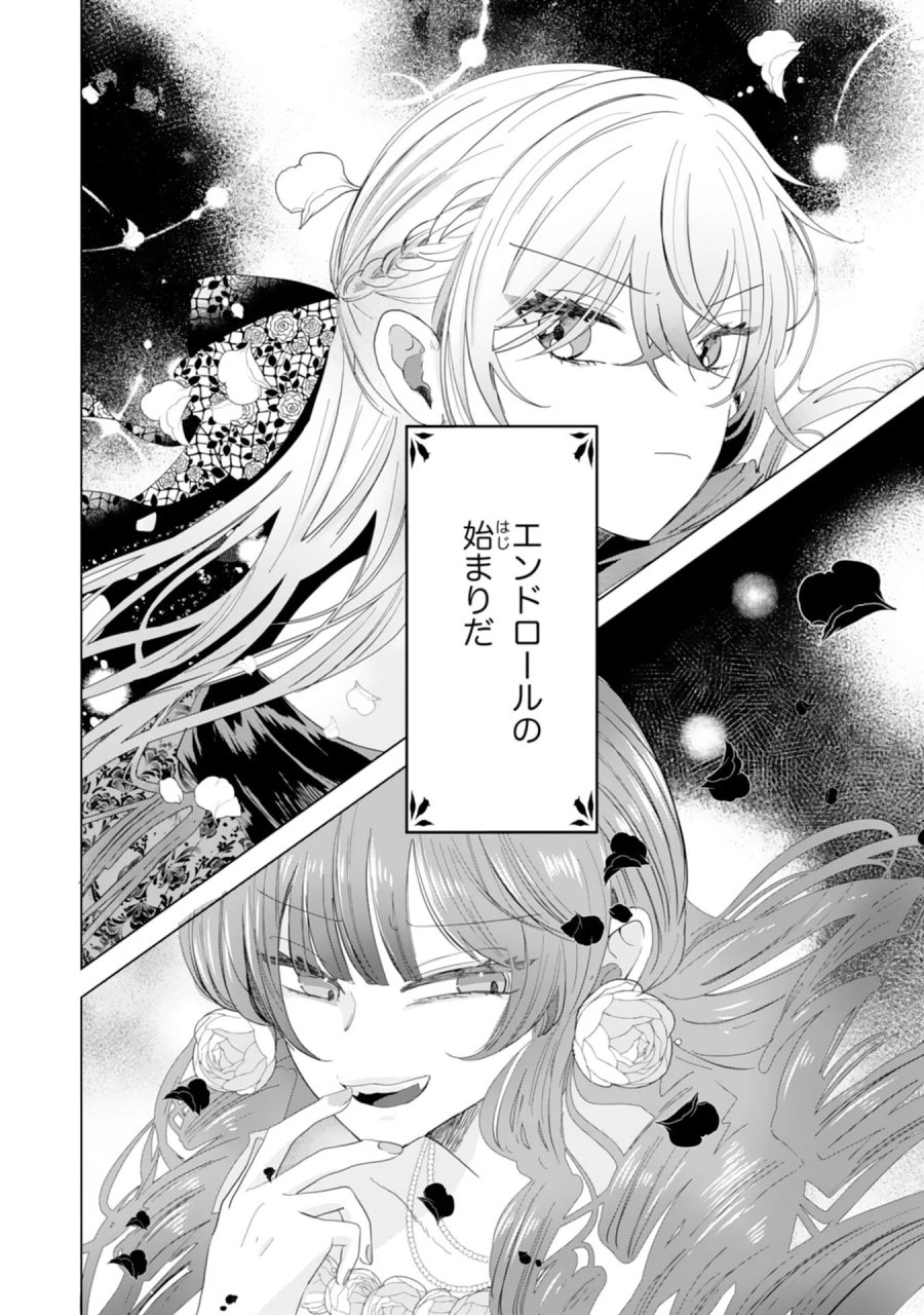 悪役令嬢として婚約破棄されたところ、執着心強めな第二王子が溺愛してきました。 第6話 - Page 24