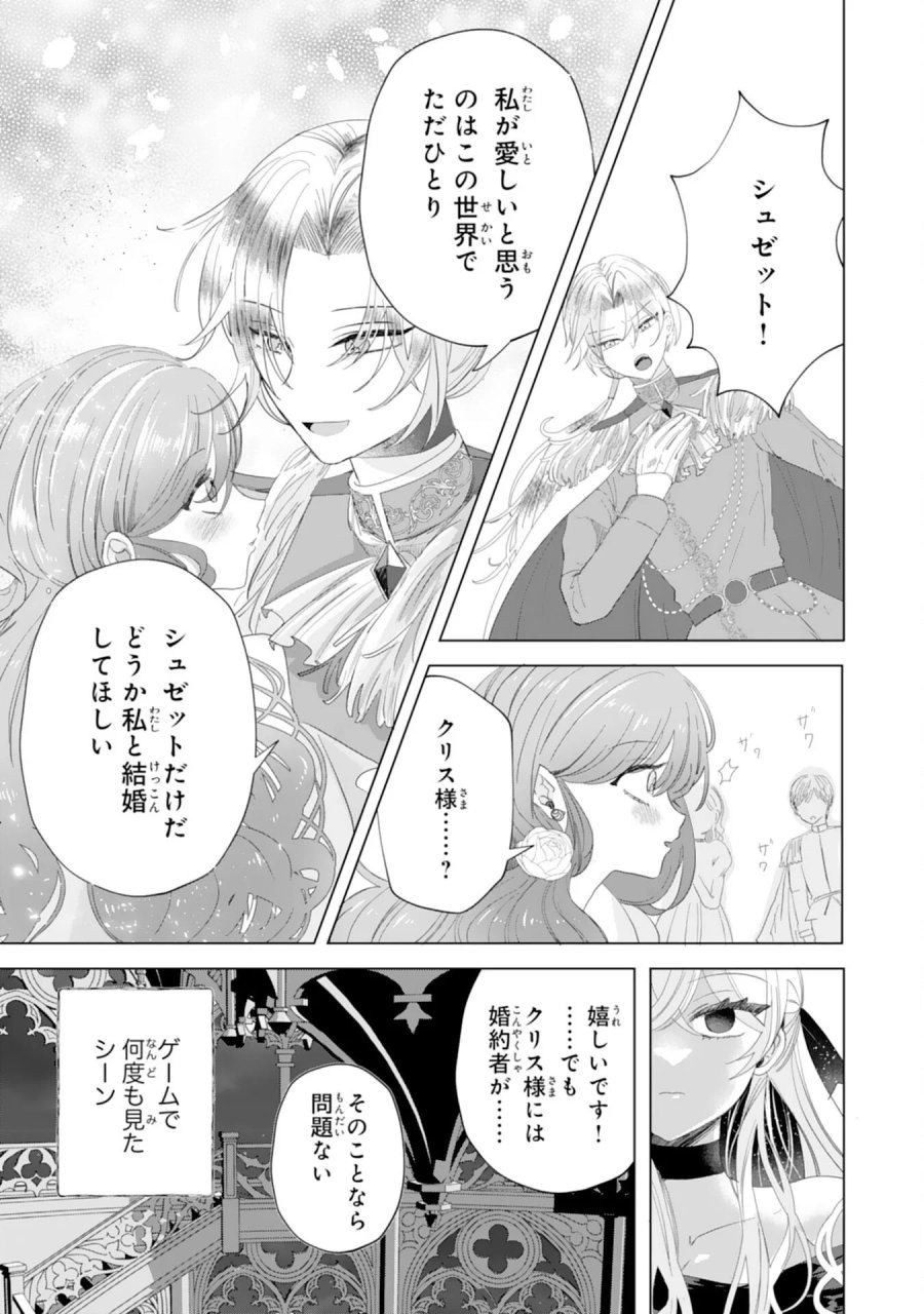 悪役令嬢として婚約破棄されたところ、執着心強めな第二王子が溺愛してきました。 第6話 - Page 25