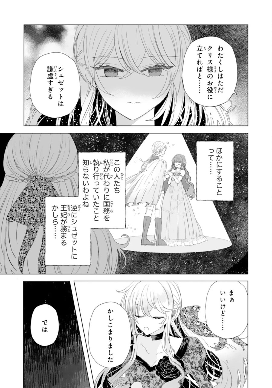 悪役令嬢として婚約破棄されたところ、執着心強めな第二王子が溺愛してきました。 第6話 - Page 27