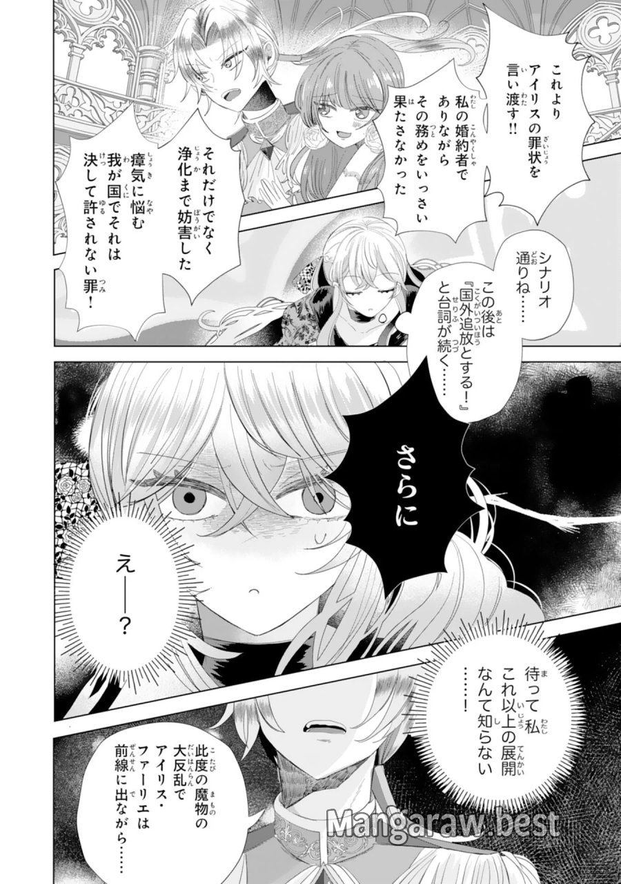 悪役令嬢として婚約破棄されたところ、執着心強めな第二王子が溺愛してきました。 第6話 - Page 28