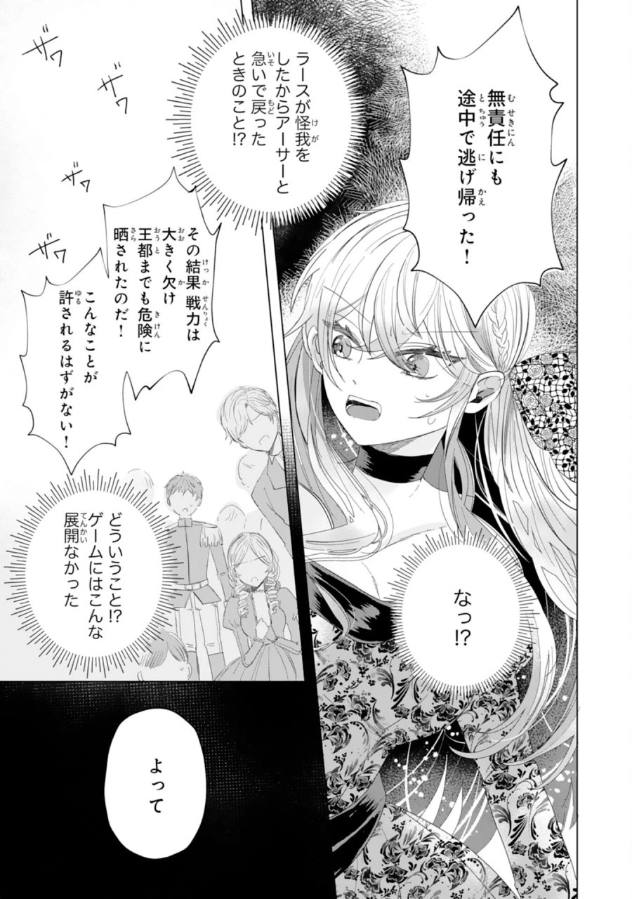 悪役令嬢として婚約破棄されたところ、執着心強めな第二王子が溺愛してきました。 第6話 - Page 29