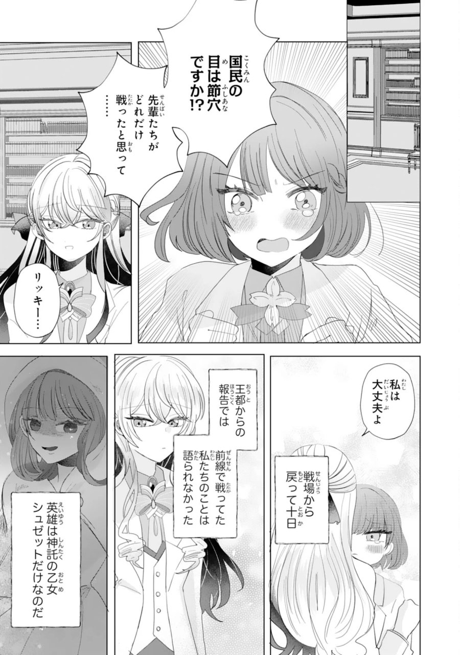 悪役令嬢として婚約破棄されたところ、執着心強めな第二王子が溺愛してきました。 第6話 - Page 3