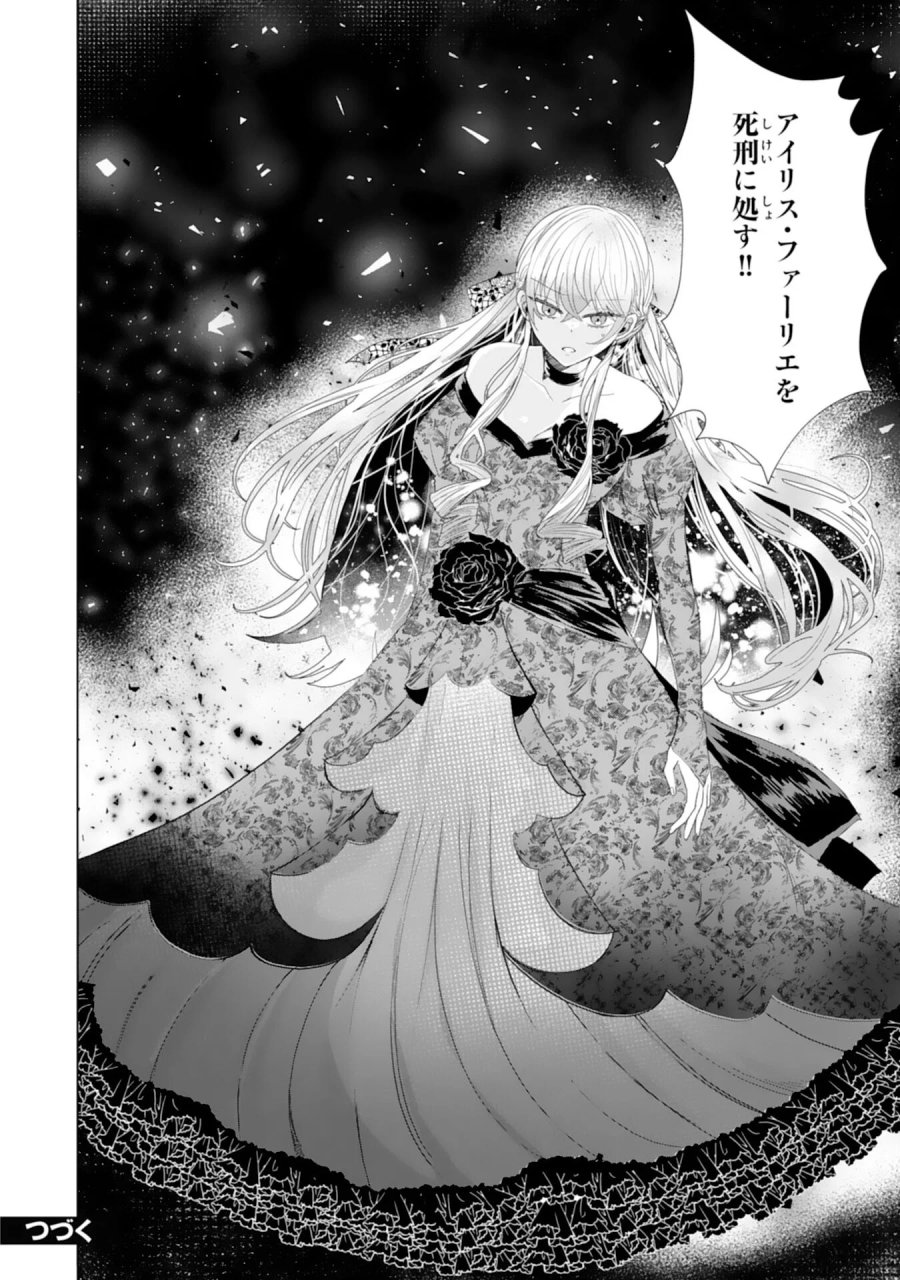 悪役令嬢として婚約破棄されたところ、執着心強めな第二王子が溺愛してきました。 第6話 - Page 30