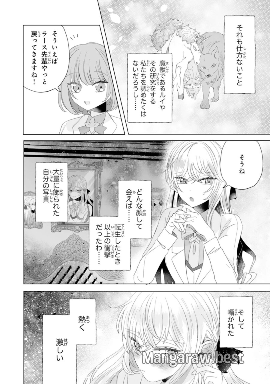 悪役令嬢として婚約破棄されたところ、執着心強めな第二王子が溺愛してきました。 第6話 - Page 4
