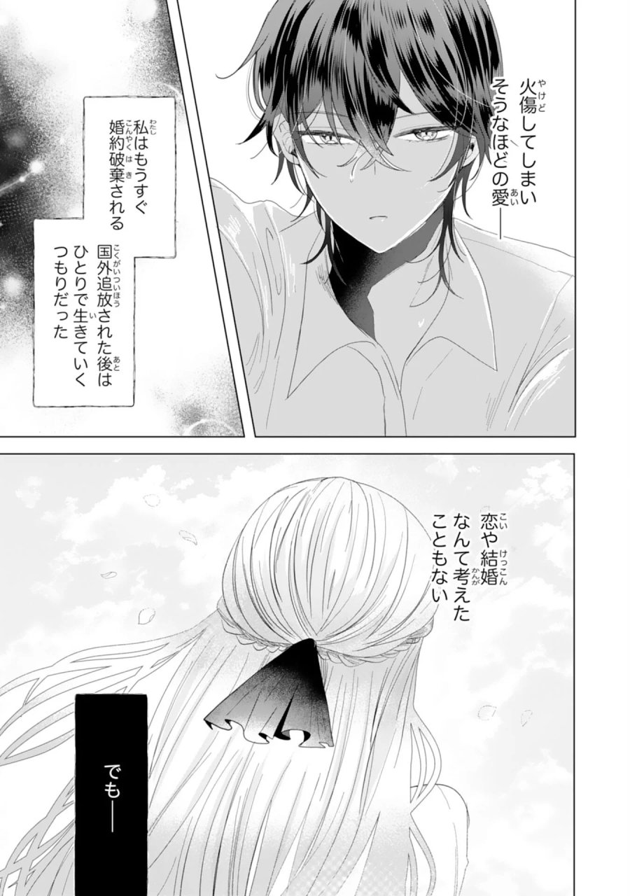 悪役令嬢として婚約破棄されたところ、執着心強めな第二王子が溺愛してきました。 第6話 - Page 5