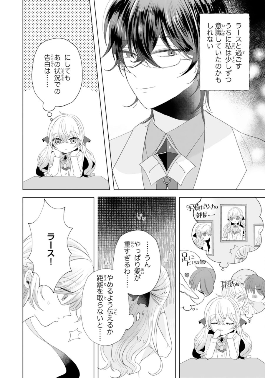 悪役令嬢として婚約破棄されたところ、執着心強めな第二王子が溺愛してきました。 第6話 - Page 6