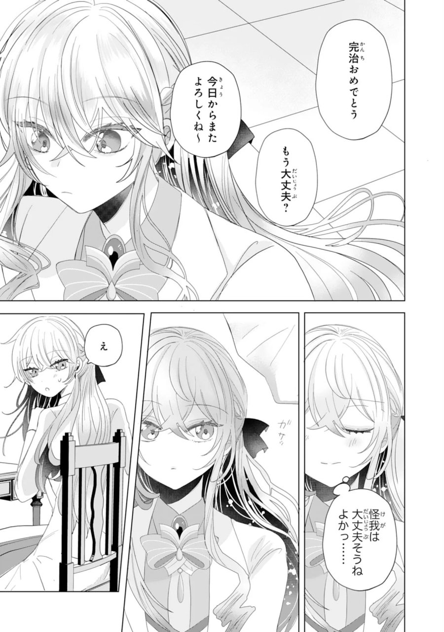 悪役令嬢として婚約破棄されたところ、執着心強めな第二王子が溺愛してきました。 第6話 - Page 7