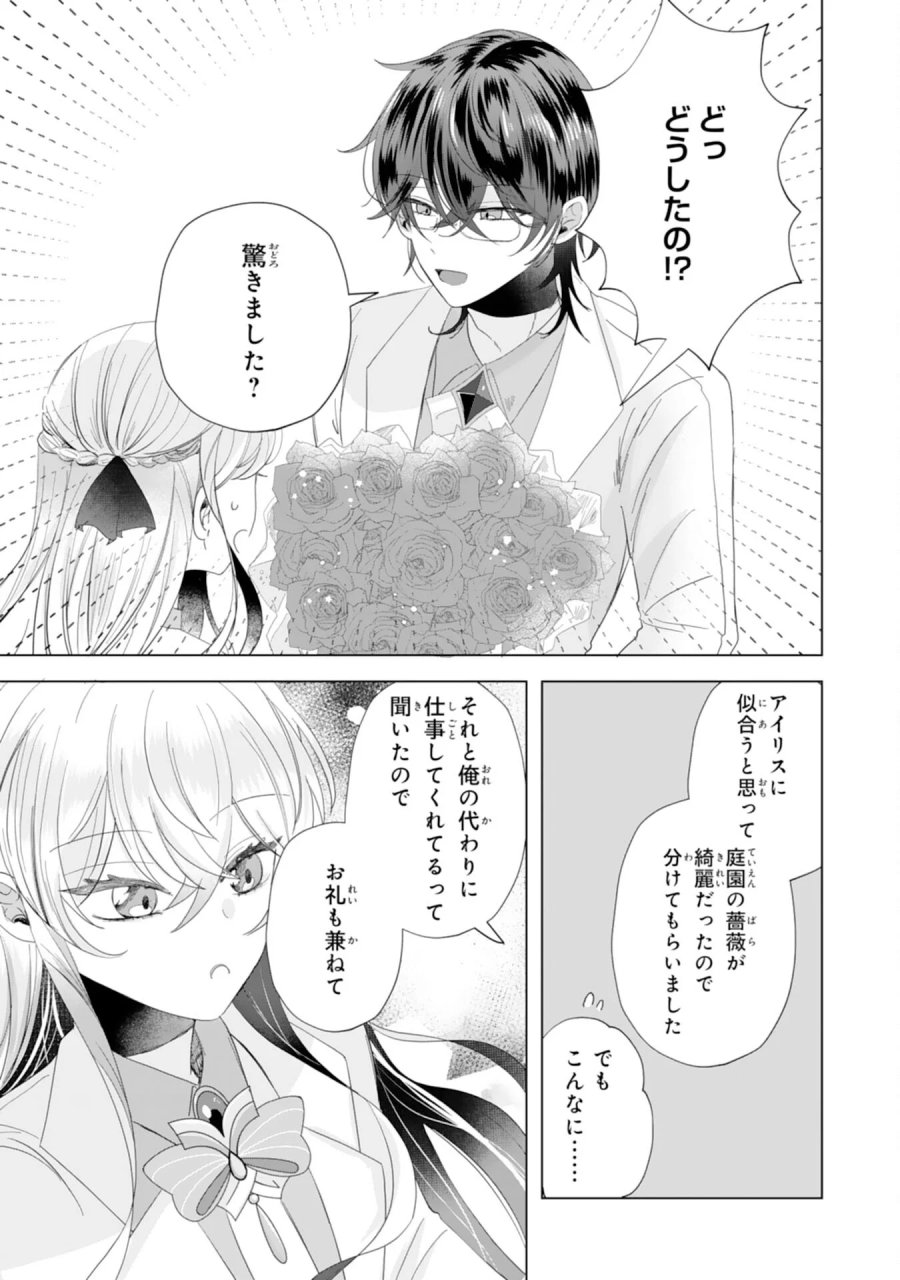 悪役令嬢として婚約破棄されたところ、執着心強めな第二王子が溺愛してきました。 第6話 - Page 8