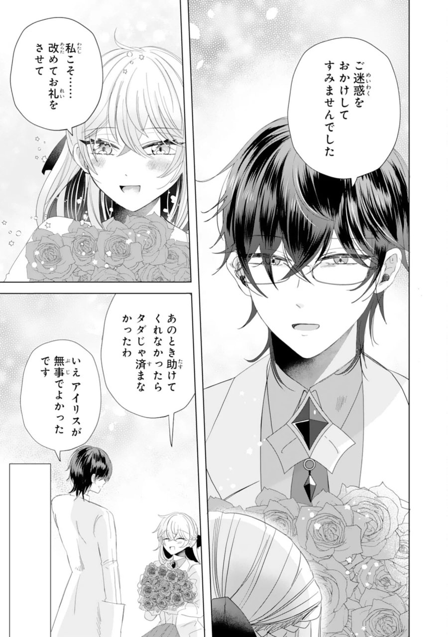 悪役令嬢として婚約破棄されたところ、執着心強めな第二王子が溺愛してきました。 第6話 - Page 9
