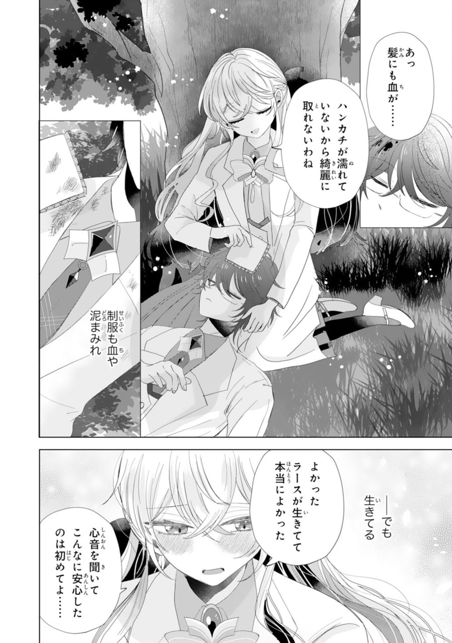 悪役令嬢として婚約破棄されたところ、執着心強めな第二王子が溺愛してきました。 第5話 - Page 10