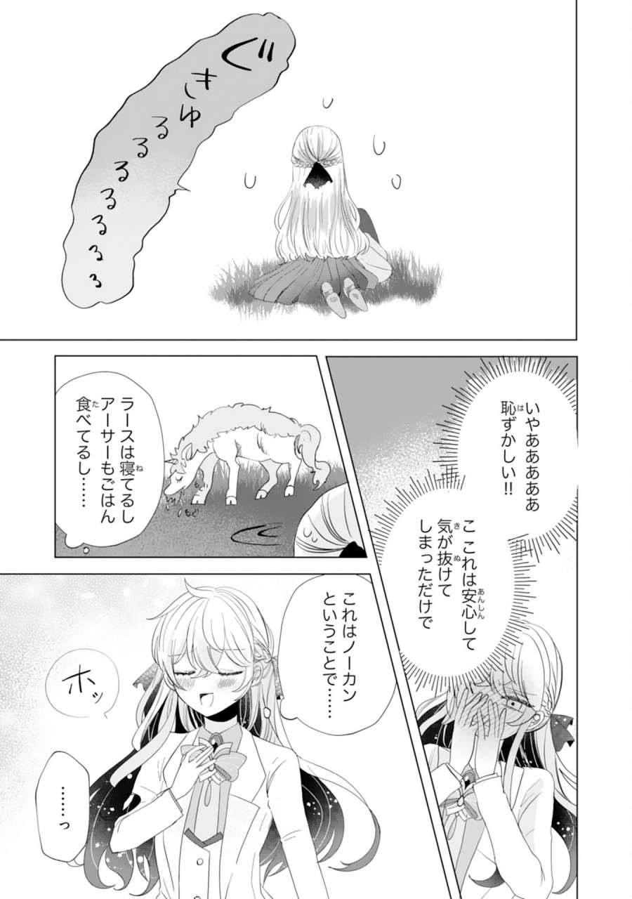 悪役令嬢として婚約破棄されたところ、執着心強めな第二王子が溺愛してきました。 第5話 - Page 11