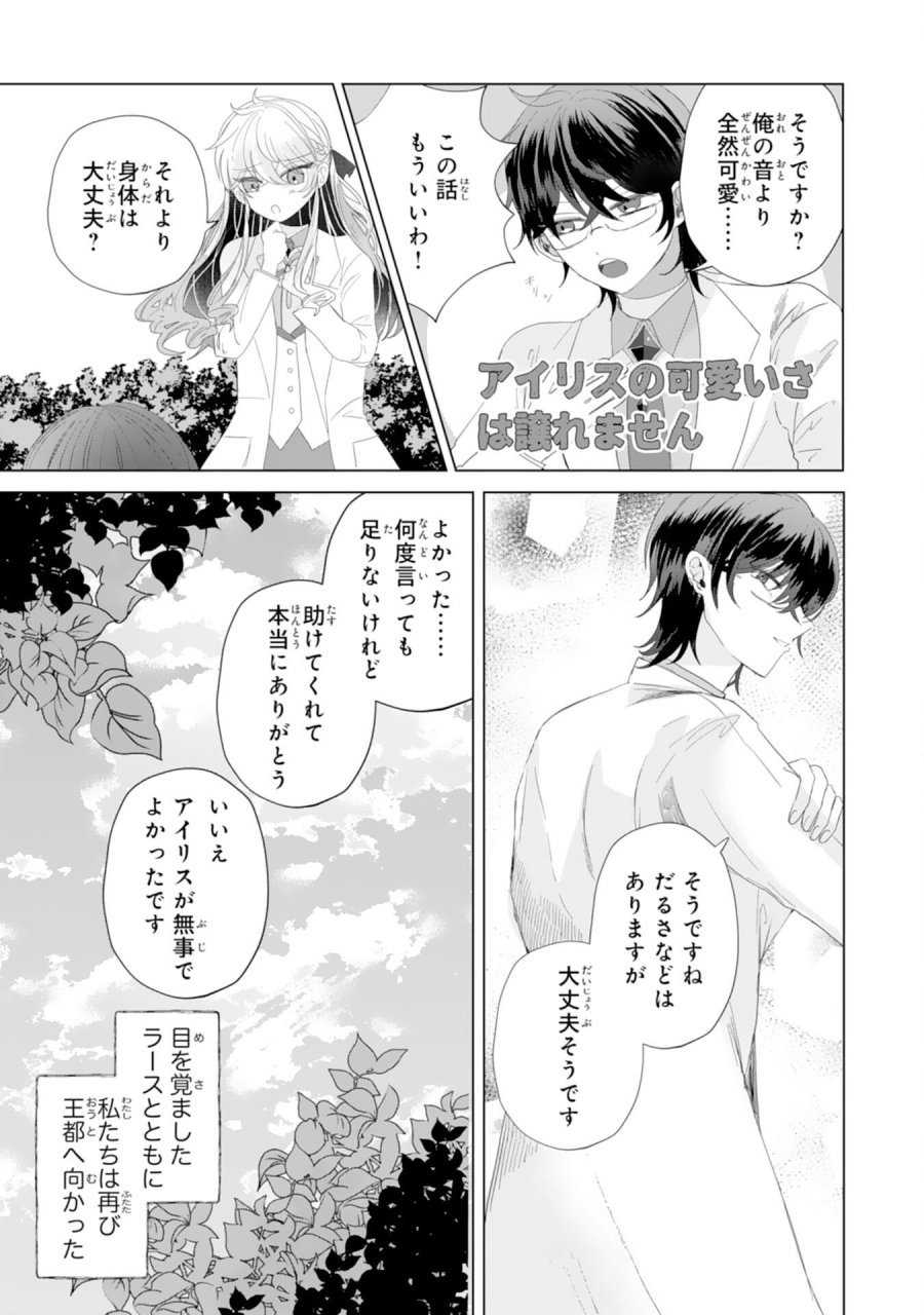 悪役令嬢として婚約破棄されたところ、執着心強めな第二王子が溺愛してきました。 第5話 - Page 13
