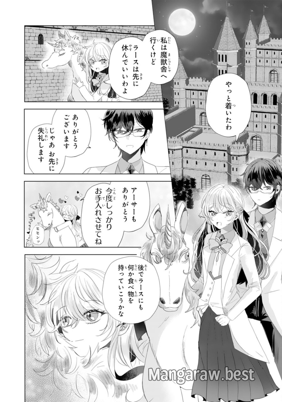 悪役令嬢として婚約破棄されたところ、執着心強めな第二王子が溺愛してきました。 第5話 - Page 14
