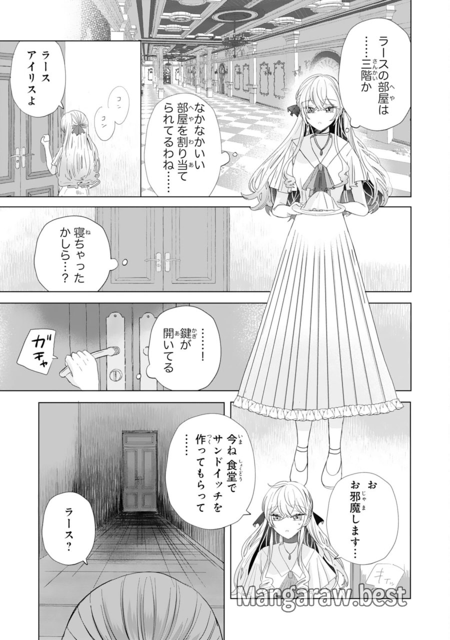 悪役令嬢として婚約破棄されたところ、執着心強めな第二王子が溺愛してきました。 第5話 - Page 15