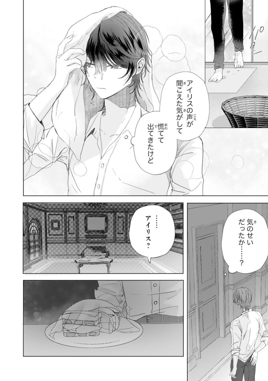 悪役令嬢として婚約破棄されたところ、執着心強めな第二王子が溺愛してきました。 第5話 - Page 16