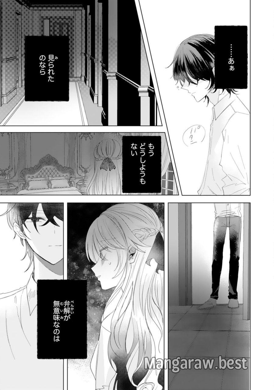 悪役令嬢として婚約破棄されたところ、執着心強めな第二王子が溺愛してきました。 第5話 - Page 17