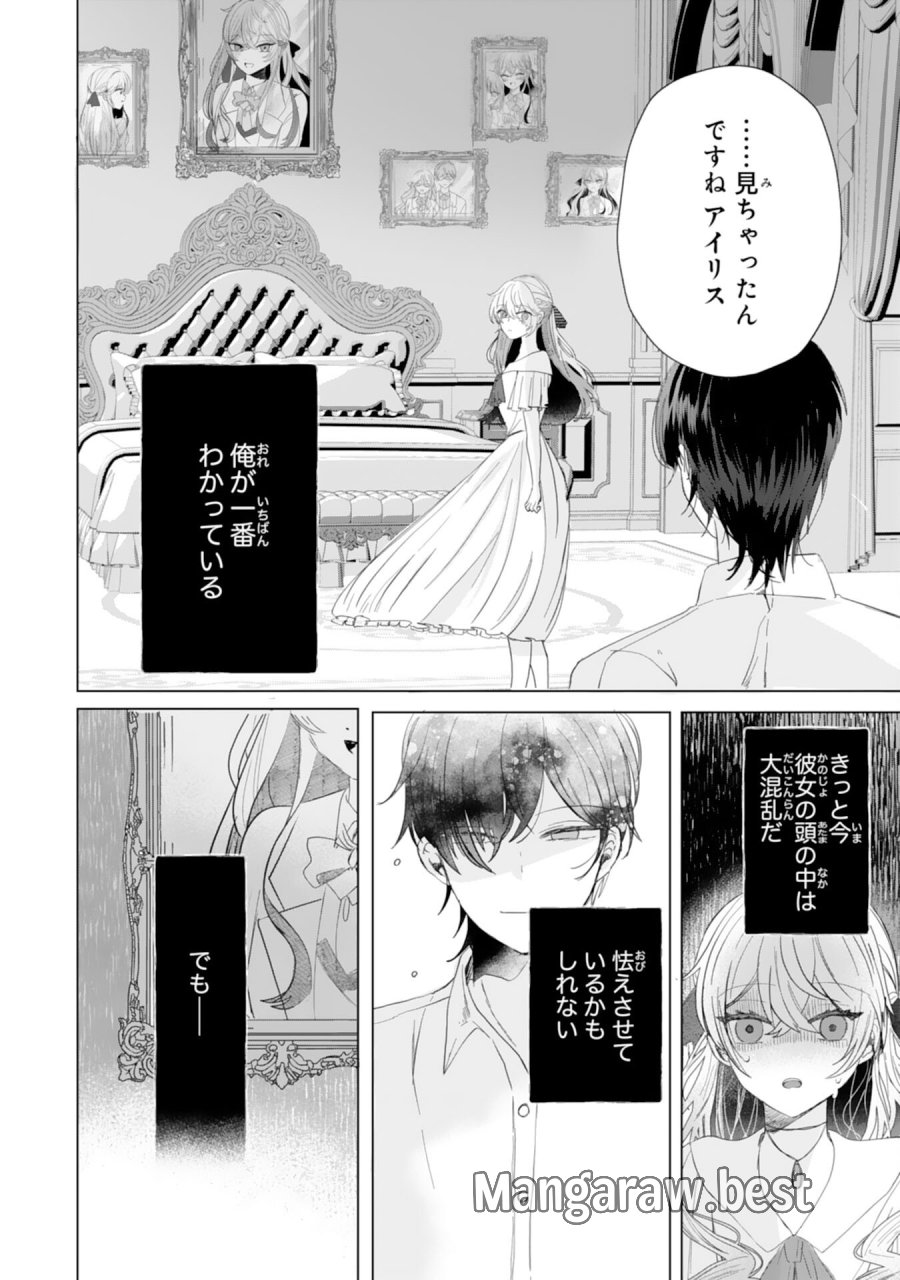 悪役令嬢として婚約破棄されたところ、執着心強めな第二王子が溺愛してきました。 第5話 - Page 18