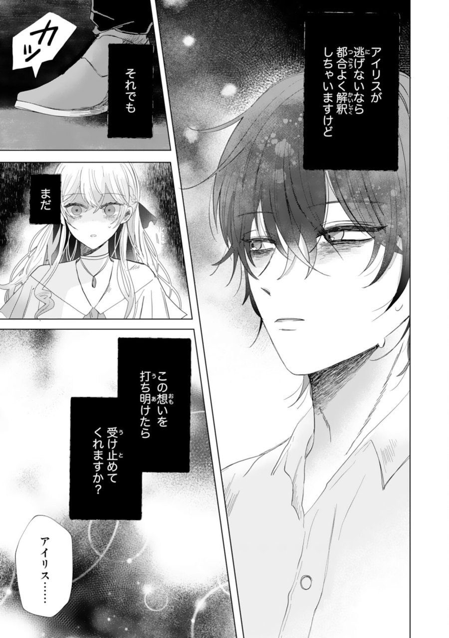 悪役令嬢として婚約破棄されたところ、執着心強めな第二王子が溺愛してきました。 第5話 - Page 19
