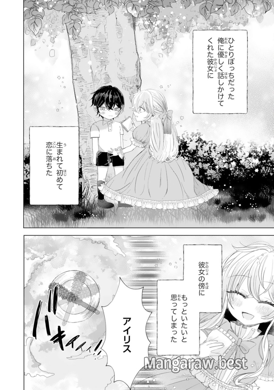 悪役令嬢として婚約破棄されたところ、執着心強めな第二王子が溺愛してきました。 第5話 - Page 2