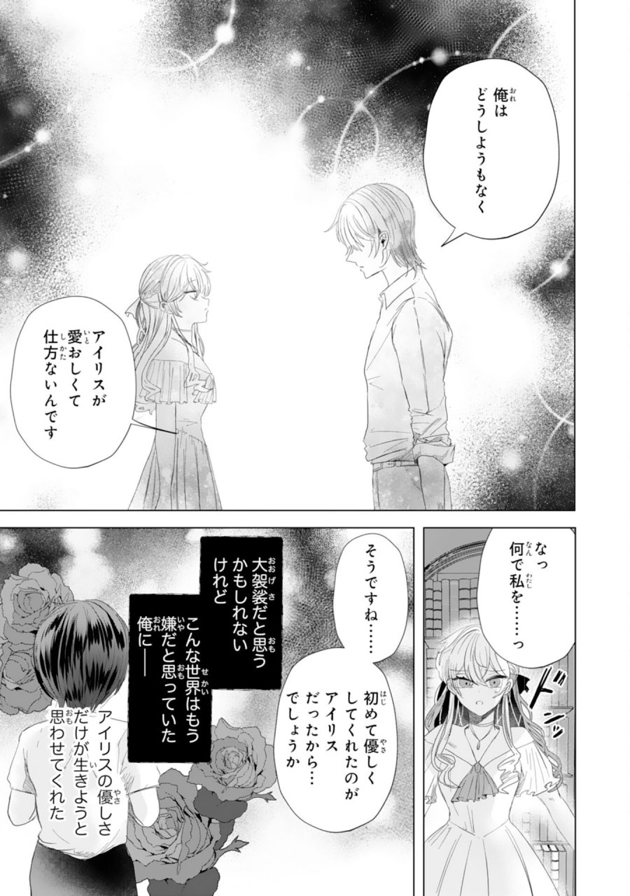 悪役令嬢として婚約破棄されたところ、執着心強めな第二王子が溺愛してきました。 第5話 - Page 20