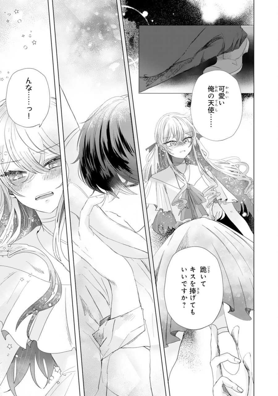 悪役令嬢として婚約破棄されたところ、執着心強めな第二王子が溺愛してきました。 第5話 - Page 21