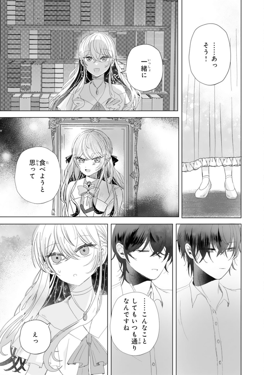 悪役令嬢として婚約破棄されたところ、執着心強めな第二王子が溺愛してきました。 第5話 - Page 23