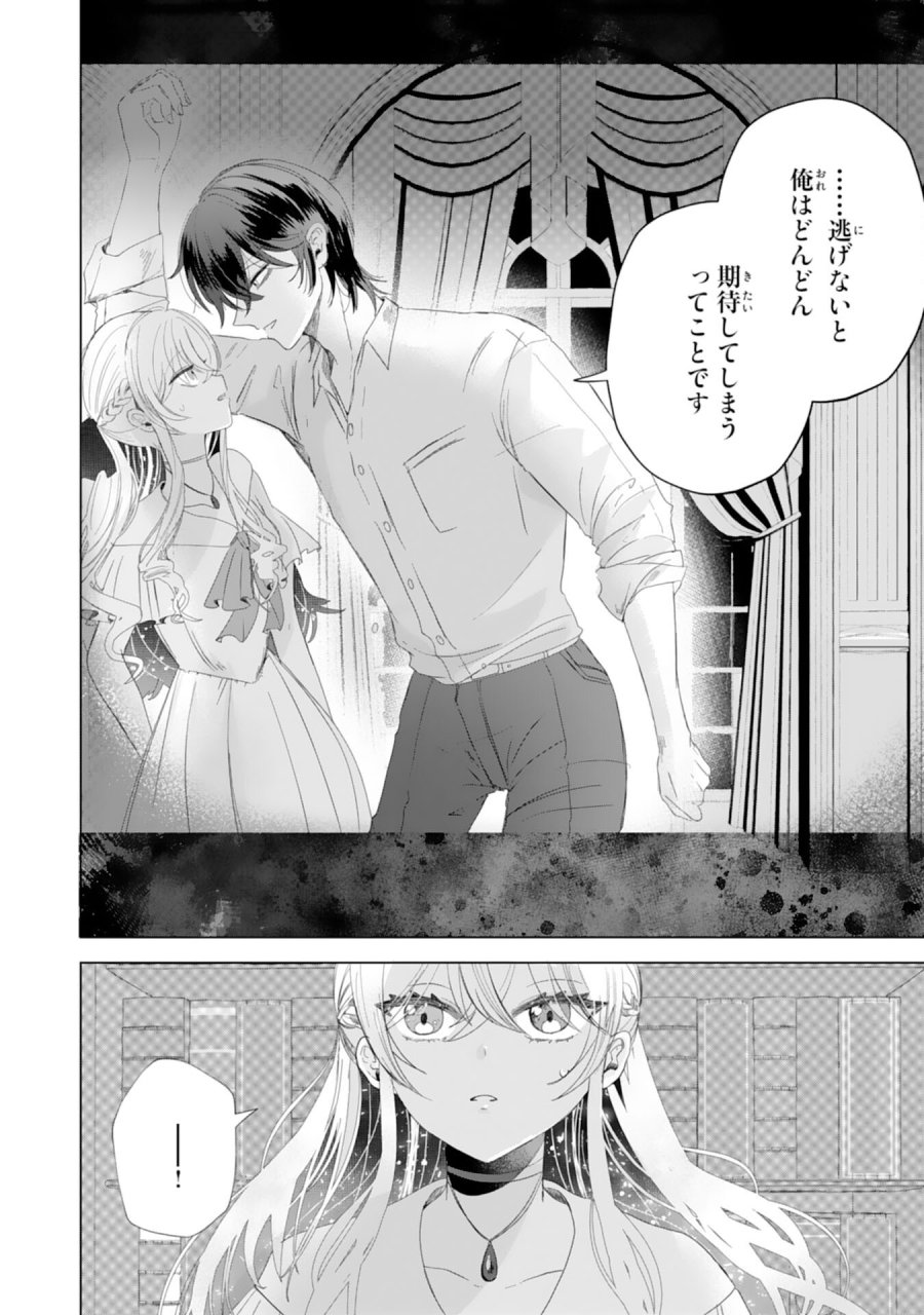 悪役令嬢として婚約破棄されたところ、執着心強めな第二王子が溺愛してきました。 第5話 - Page 24