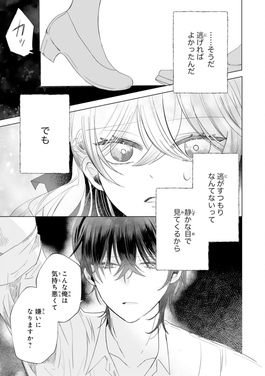 悪役令嬢として婚約破棄されたところ、執着心強めな第二王子が溺愛してきました。 第5話 - Page 25
