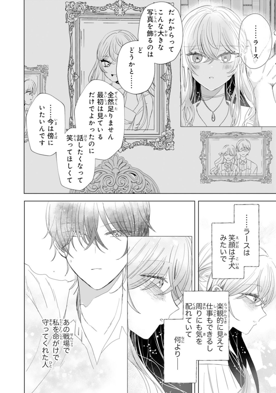 悪役令嬢として婚約破棄されたところ、執着心強めな第二王子が溺愛してきました。 第5話 - Page 26