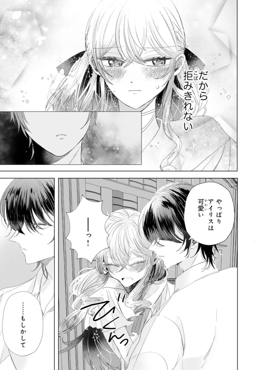 悪役令嬢として婚約破棄されたところ、執着心強めな第二王子が溺愛してきました。 第5話 - Page 27