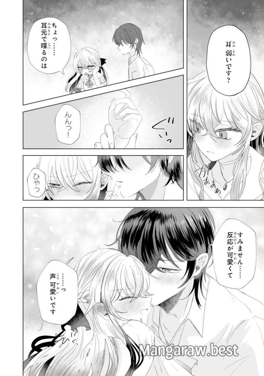 悪役令嬢として婚約破棄されたところ、執着心強めな第二王子が溺愛してきました。 第5話 - Page 28