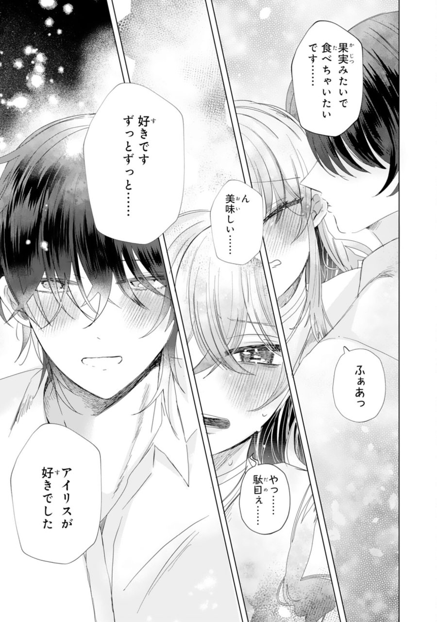 悪役令嬢として婚約破棄されたところ、執着心強めな第二王子が溺愛してきました。 第5話 - Page 29