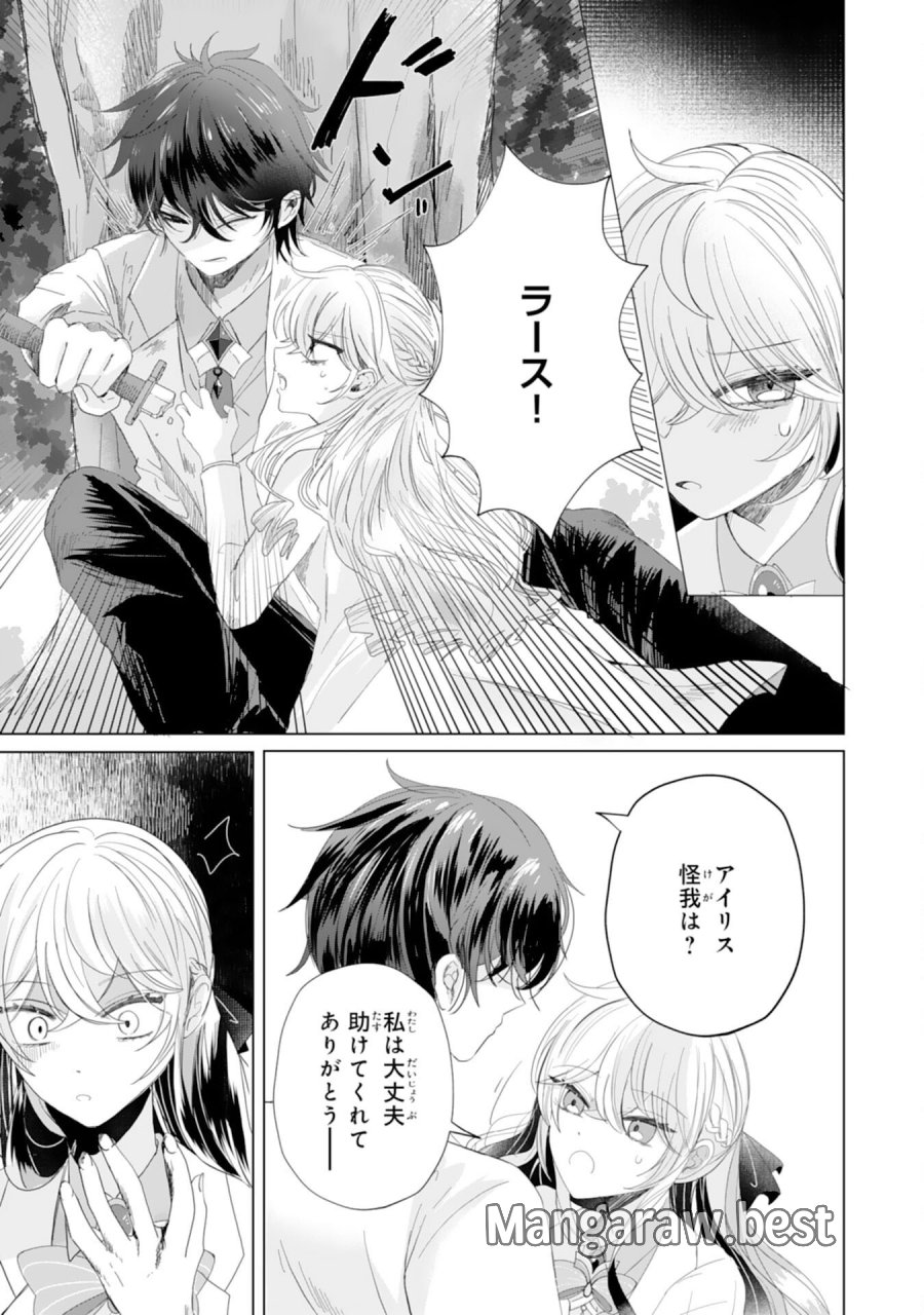 悪役令嬢として婚約破棄されたところ、執着心強めな第二王子が溺愛してきました。 第5話 - Page 3