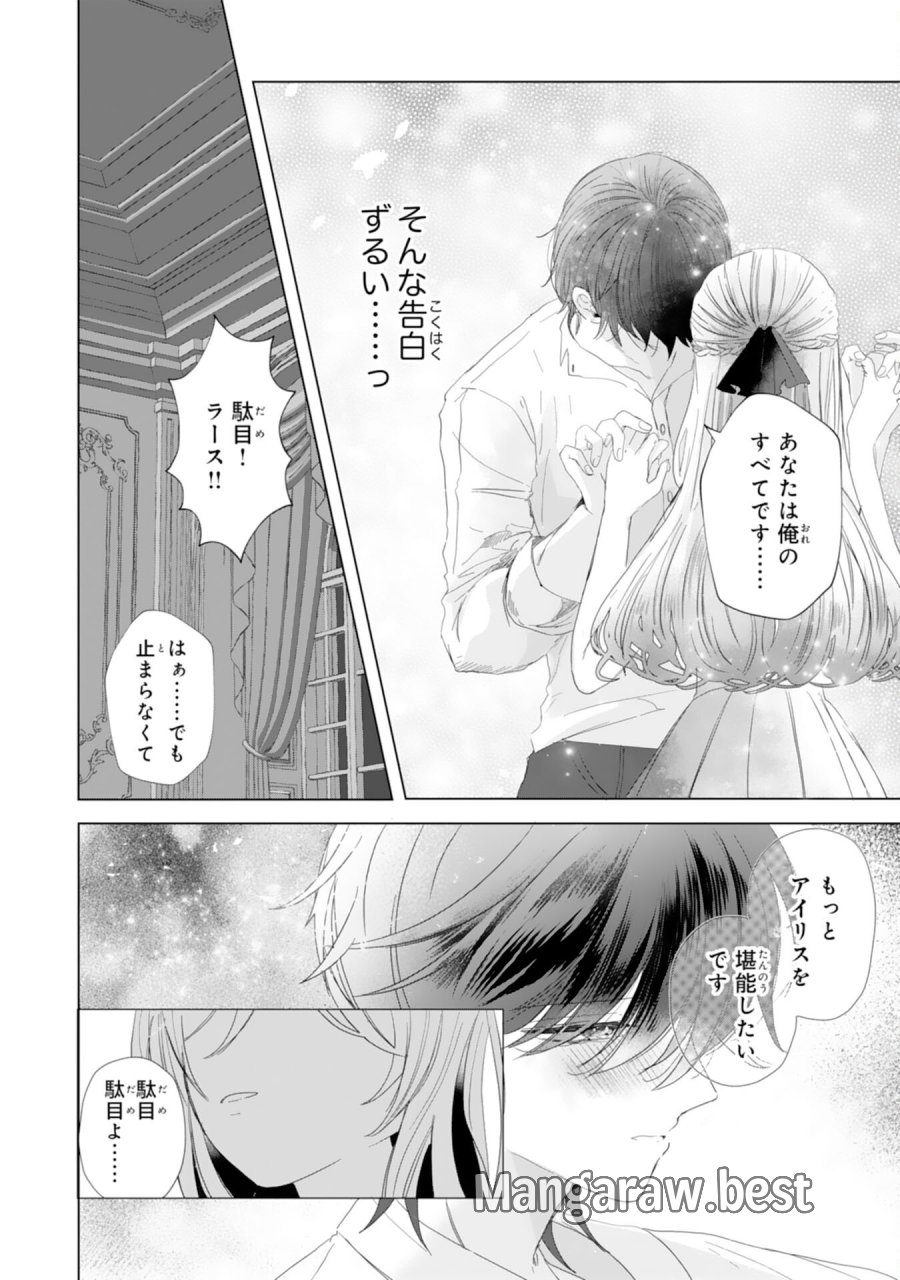 悪役令嬢として婚約破棄されたところ、執着心強めな第二王子が溺愛してきました。 第5話 - Page 30