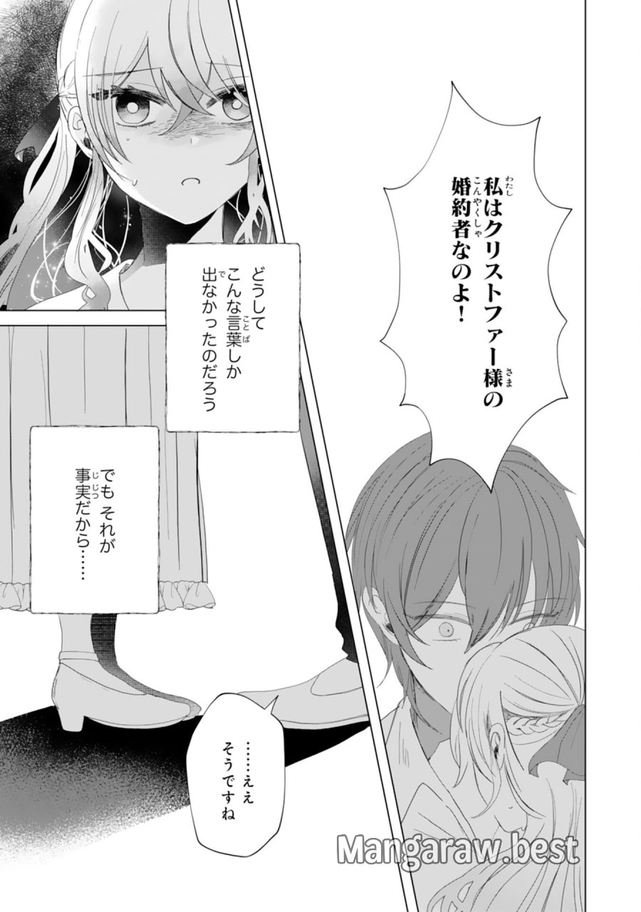 悪役令嬢として婚約破棄されたところ、執着心強めな第二王子が溺愛してきました。 第5話 - Page 31