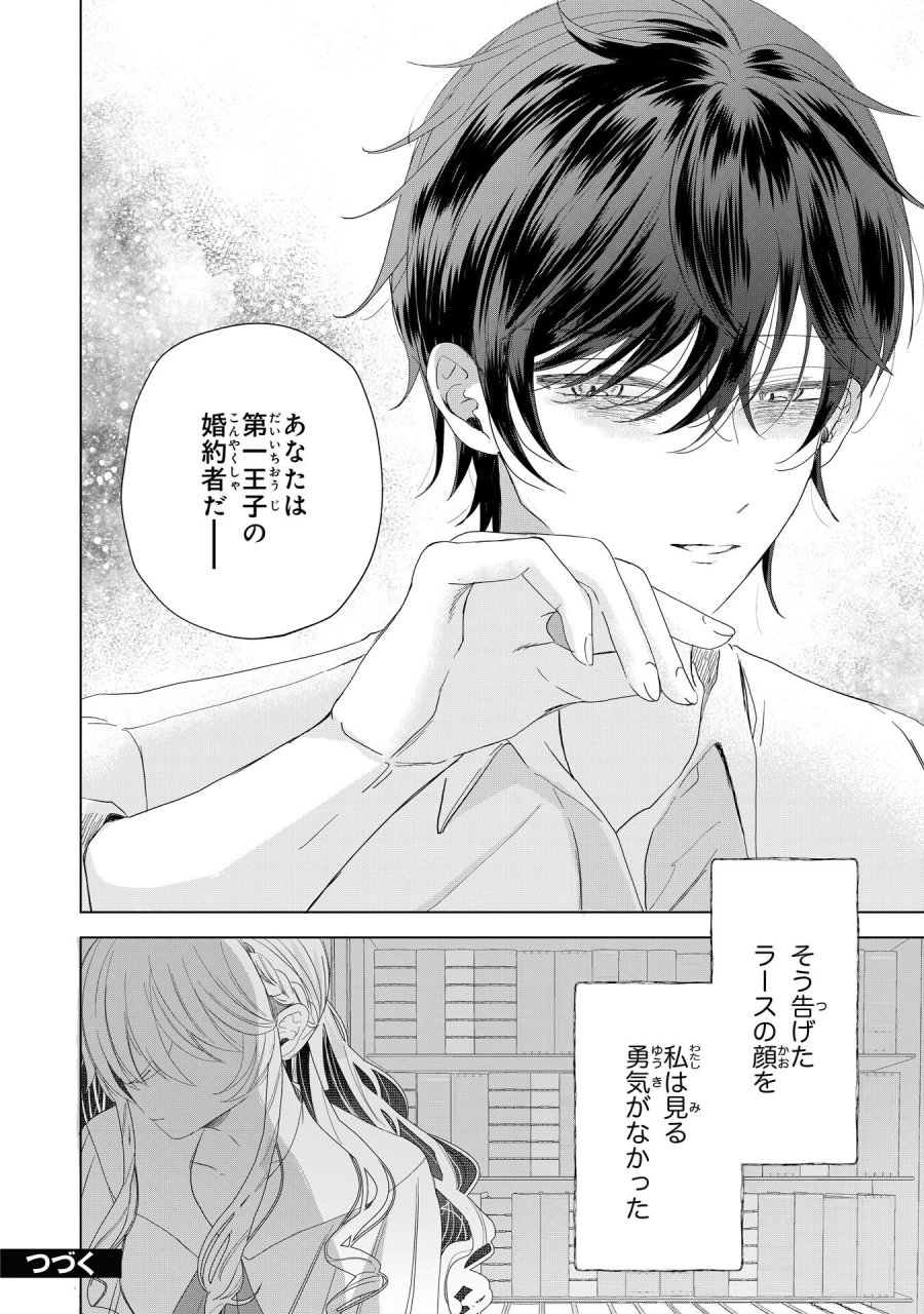 悪役令嬢として婚約破棄されたところ、執着心強めな第二王子が溺愛してきました。 第5話 - Page 32