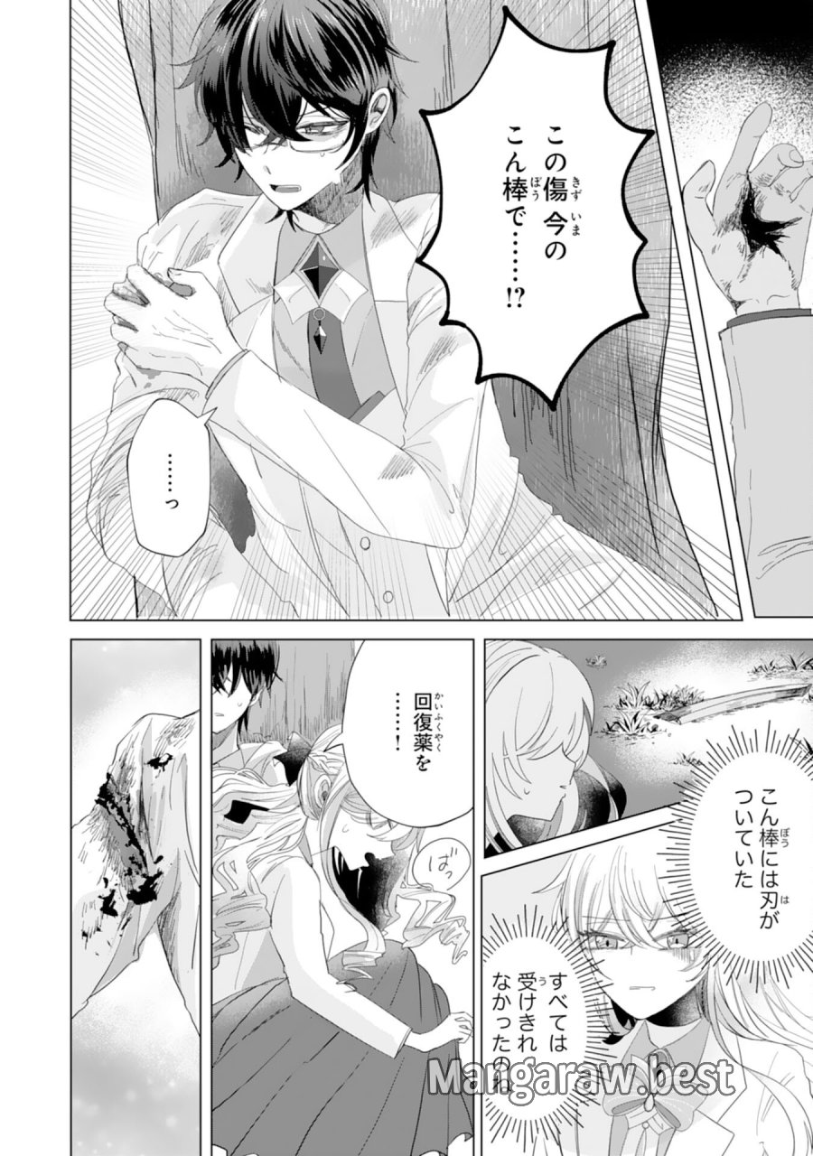 悪役令嬢として婚約破棄されたところ、執着心強めな第二王子が溺愛してきました。 第5話 - Page 4