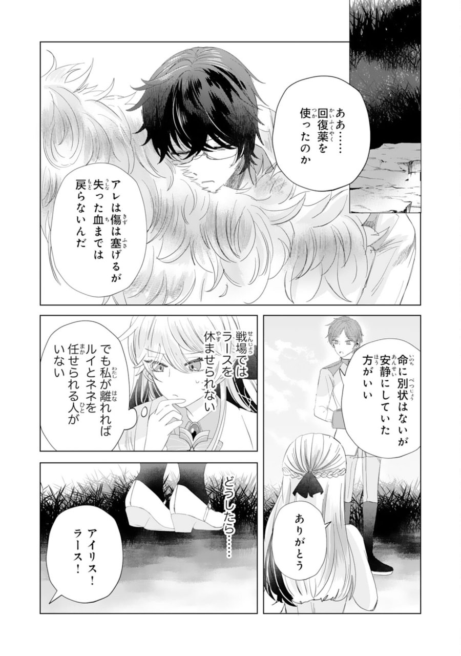 悪役令嬢として婚約破棄されたところ、執着心強めな第二王子が溺愛してきました。 第5話 - Page 6