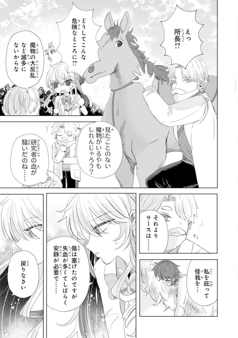 悪役令嬢として婚約破棄されたところ、執着心強めな第二王子が溺愛してきました。 第5話 - Page 7