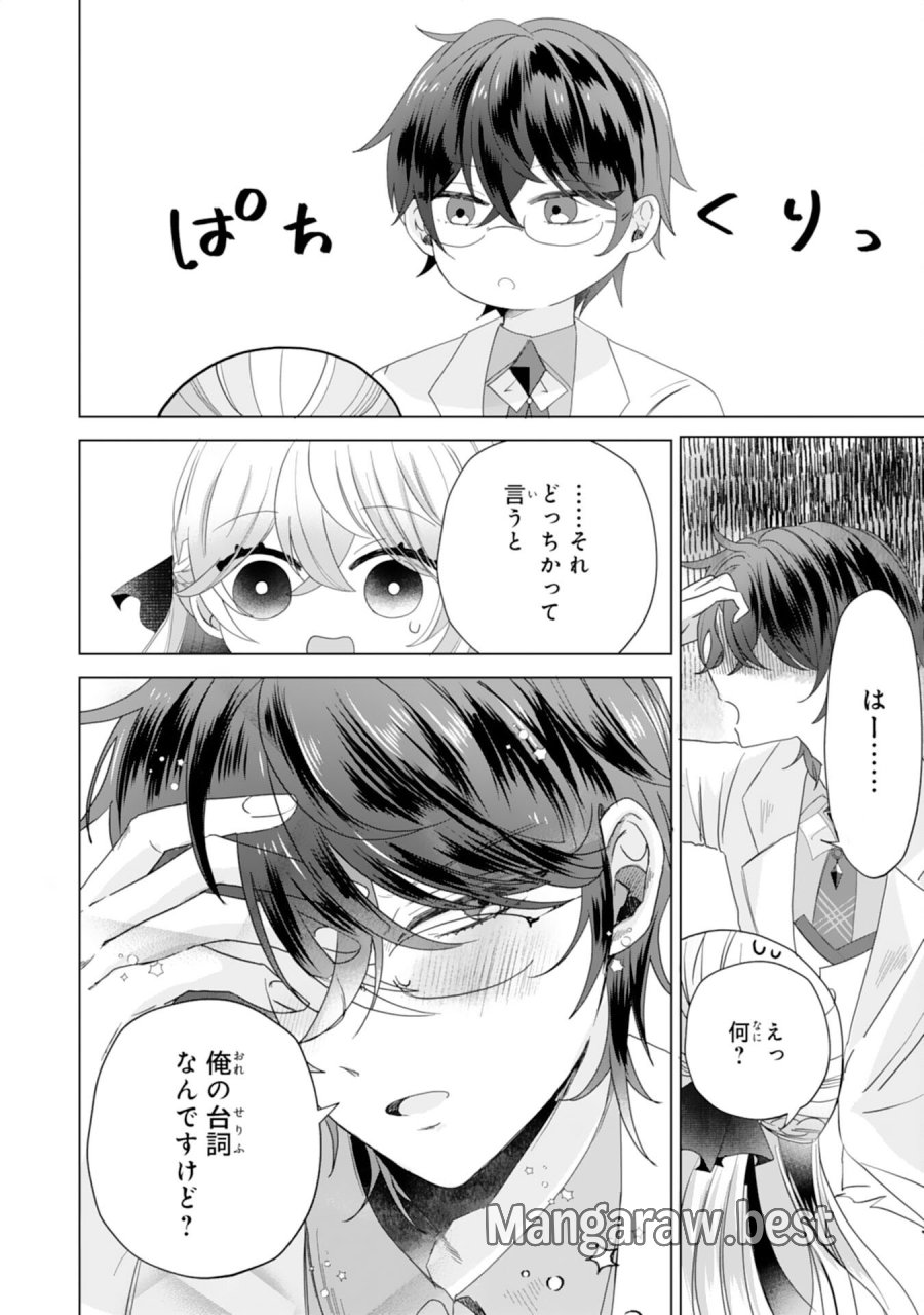 悪役令嬢として婚約破棄されたところ、執着心強めな第二王子が溺愛してきました。 第4話 - Trang 10