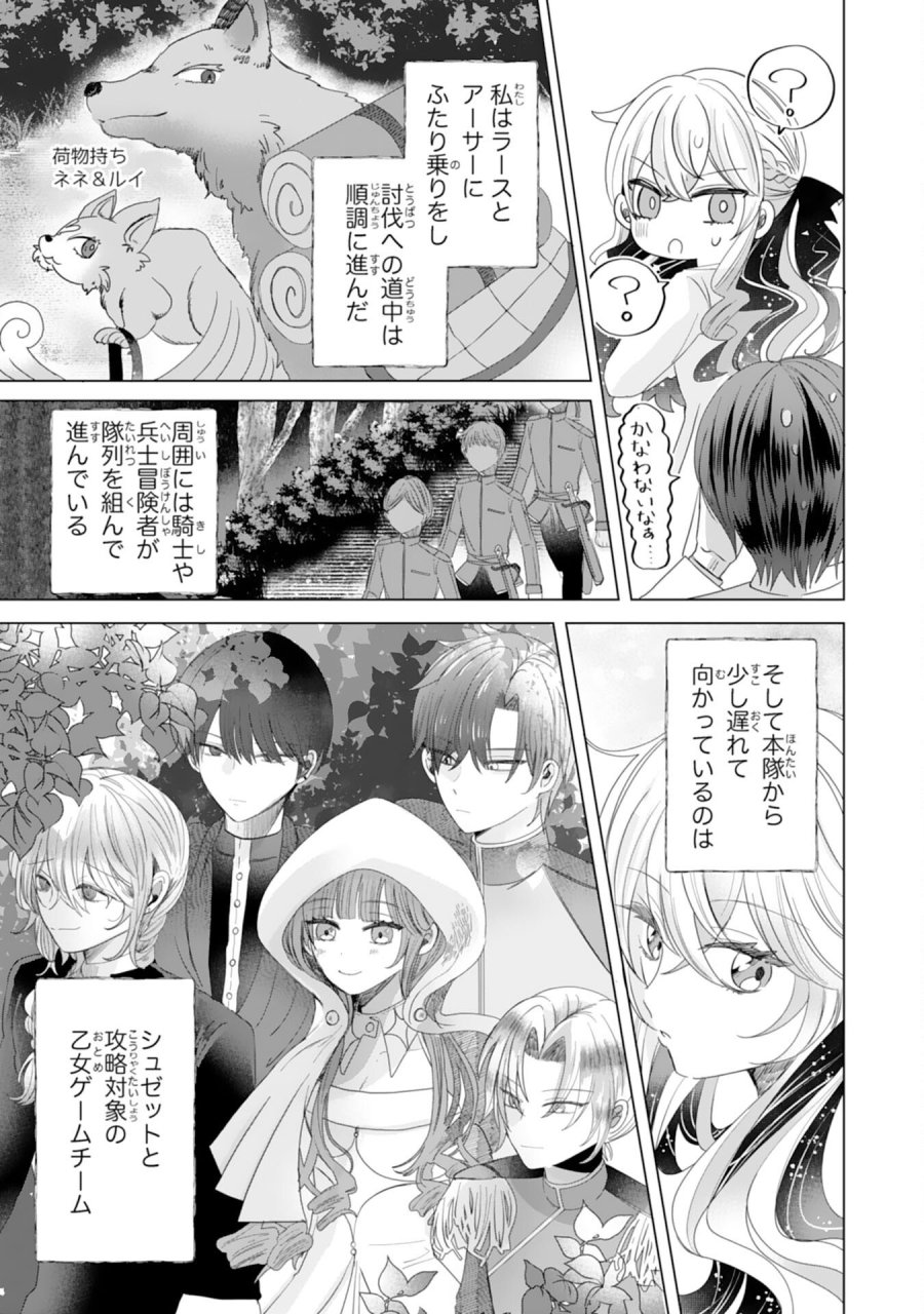 悪役令嬢として婚約破棄されたところ、執着心強めな第二王子が溺愛してきました。 第4話 - Trang 11