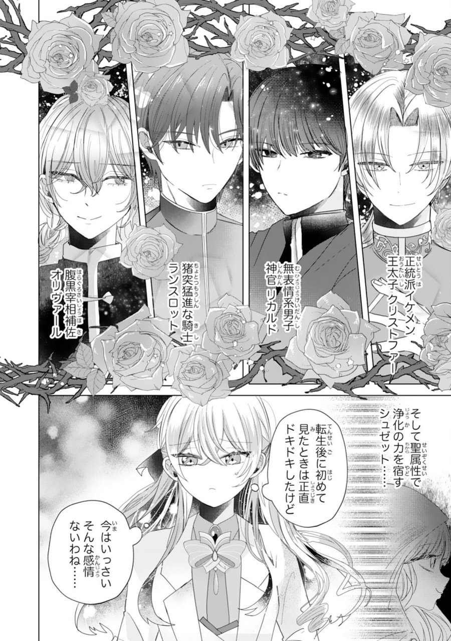 悪役令嬢として婚約破棄されたところ、執着心強めな第二王子が溺愛してきました。 第4話 - Trang 12