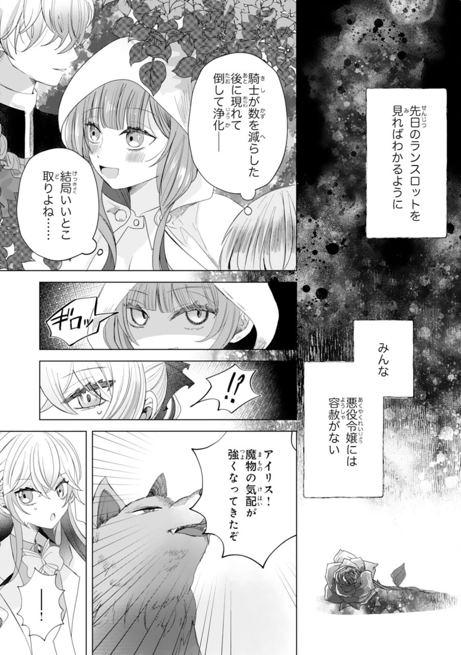 悪役令嬢として婚約破棄されたところ、執着心強めな第二王子が溺愛してきました。 第4話 - Trang 13