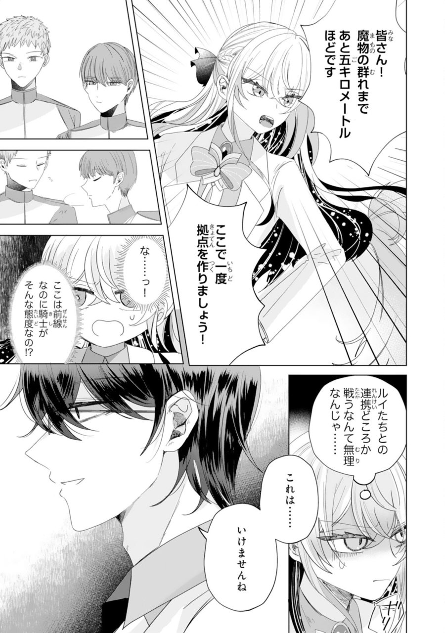 悪役令嬢として婚約破棄されたところ、執着心強めな第二王子が溺愛してきました。 第4話 - Trang 15