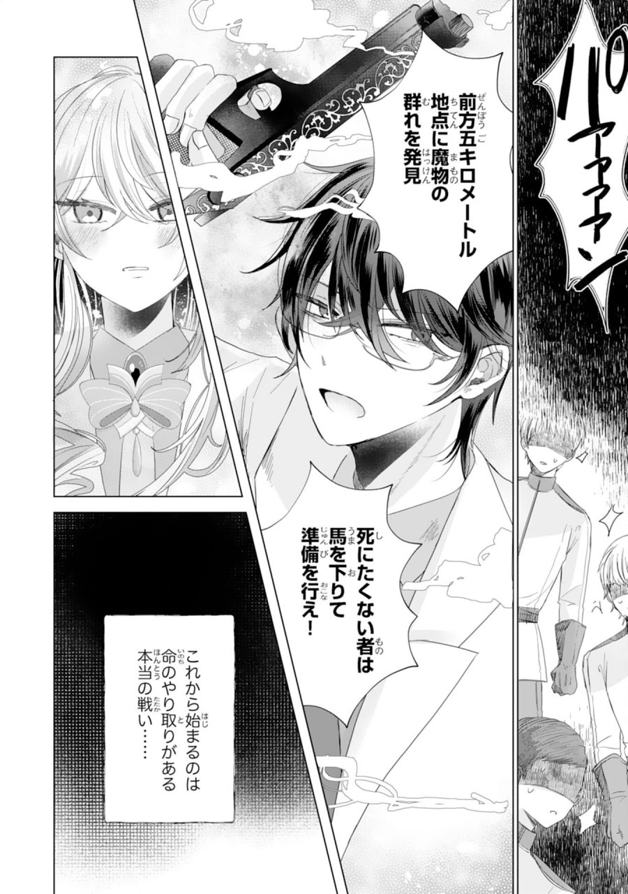 悪役令嬢として婚約破棄されたところ、執着心強めな第二王子が溺愛してきました。 第4話 - Trang 16