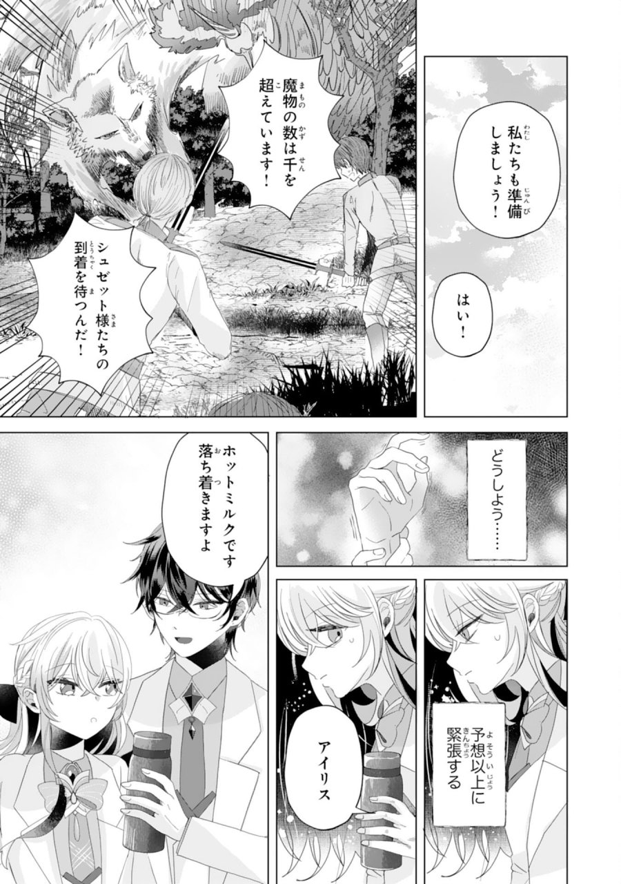 悪役令嬢として婚約破棄されたところ、執着心強めな第二王子が溺愛してきました。 第4話 - Trang 17