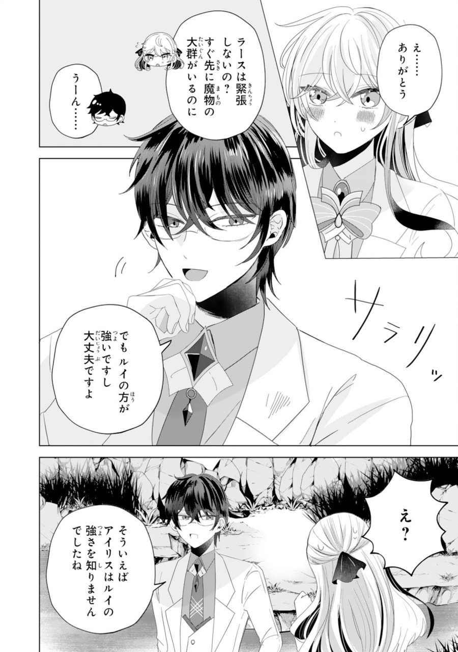 悪役令嬢として婚約破棄されたところ、執着心強めな第二王子が溺愛してきました。 第4話 - Trang 18