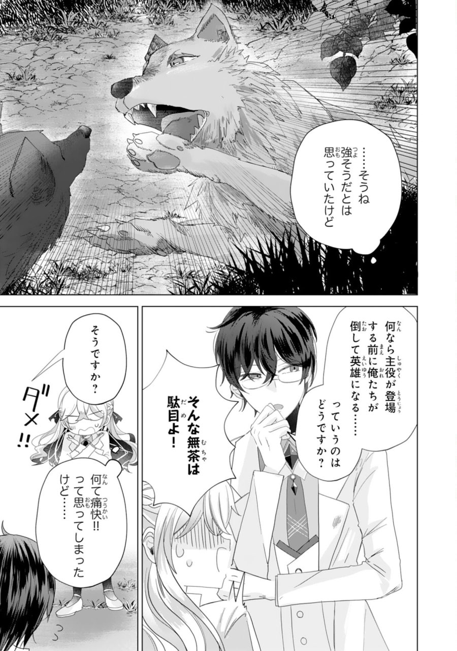 悪役令嬢として婚約破棄されたところ、執着心強めな第二王子が溺愛してきました。 第4話 - Trang 19