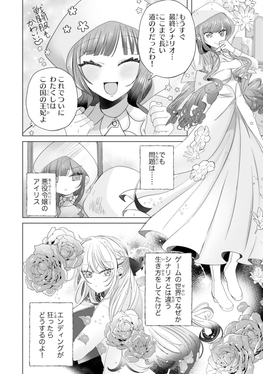 悪役令嬢として婚約破棄されたところ、執着心強めな第二王子が溺愛してきました。 第4話 - Trang 2