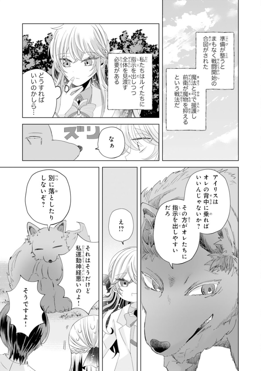 悪役令嬢として婚約破棄されたところ、執着心強めな第二王子が溺愛してきました。 第4話 - Trang 20